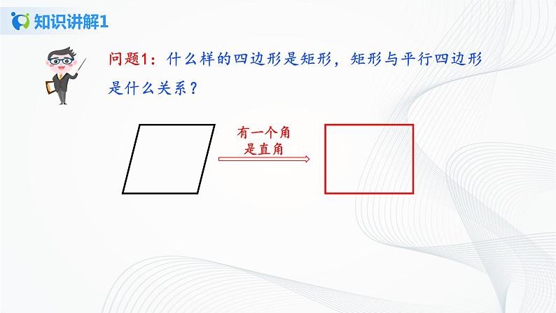华师大版八年级下册 19.1.1 矩形的性质 课件+教案+练习04