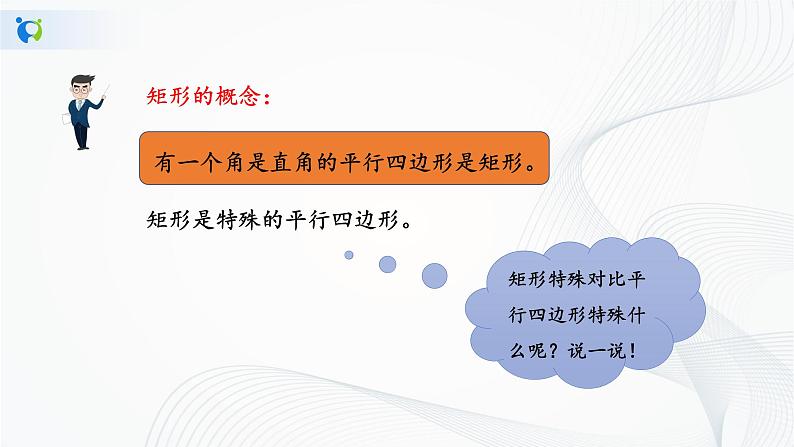 华师大版八年级下册 19.1.1 矩形的性质 课件+教案+练习05
