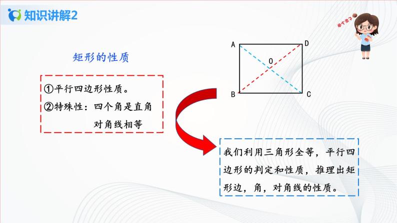 华师大版八年级下册 19.1.1 矩形的性质 课件+教案+练习08