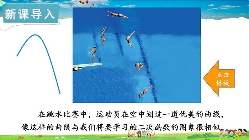 湘教版数学九年级下册 1.1 二次函数【课件】02