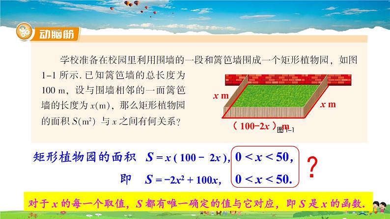 湘教版数学九年级下册 1.1 二次函数【课件】03