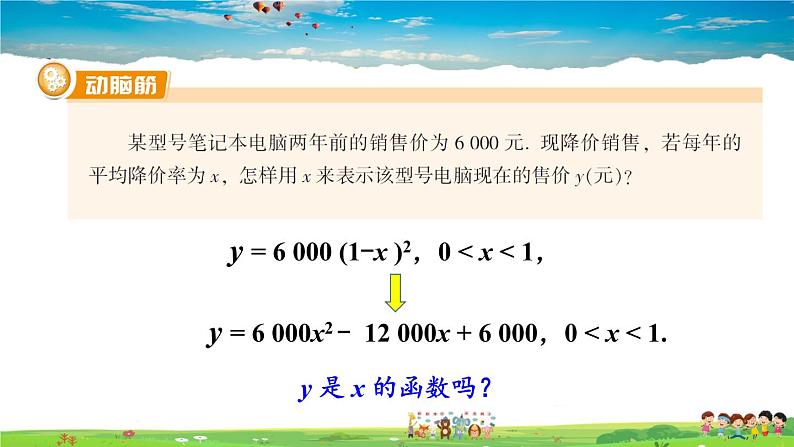 湘教版数学九年级下册 1.1 二次函数【课件】04
