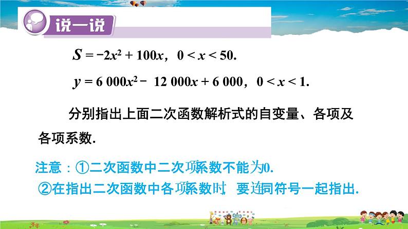 湘教版数学九年级下册 1.1 二次函数【课件】06