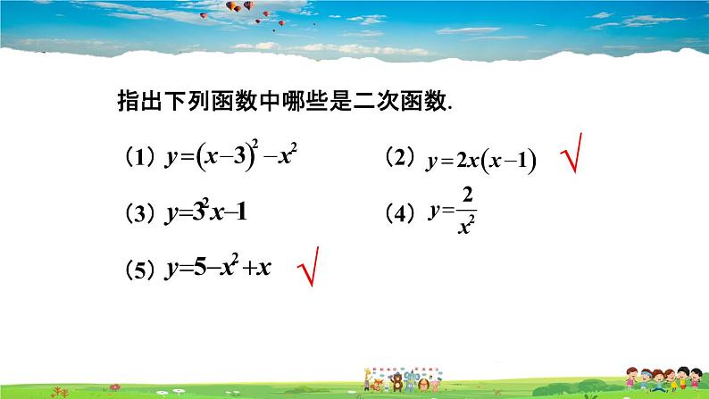 湘教版数学九年级下册 1.1 二次函数【课件】07