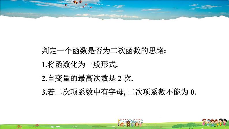 湘教版数学九年级下册 1.1 二次函数【课件】08