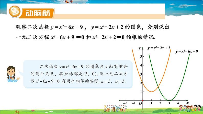 湘教版数学九年级下册 1.4 二次函数与一元二次方程的联系【课件】第5页