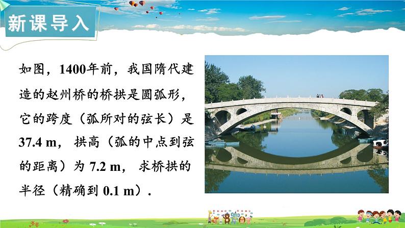 湘教版数学九年级下册 2.3 垂径定理【课件】03