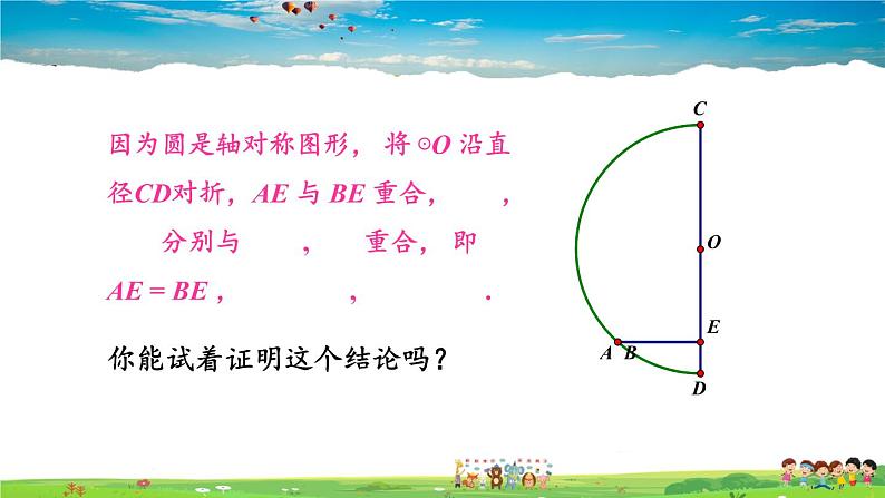 湘教版数学九年级下册 2.3 垂径定理【课件】05