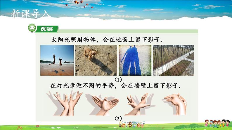 湘教版数学九年级下册 3.1 投影 第1课时 平行投影与中心投影【课件】第2页