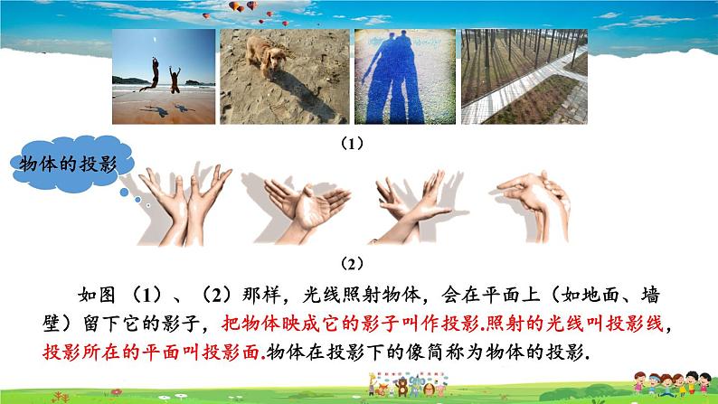 湘教版数学九年级下册 3.1 投影 第1课时 平行投影与中心投影【课件】第3页