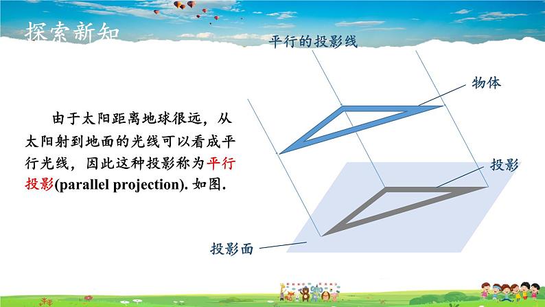 湘教版数学九年级下册 3.1 投影 第1课时 平行投影与中心投影【课件】第4页
