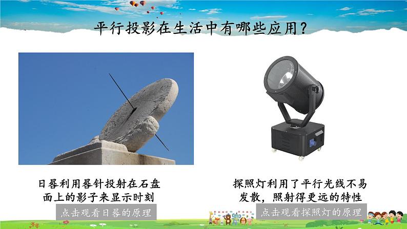 湘教版数学九年级下册 3.1 投影 第1课时 平行投影与中心投影【课件】第6页