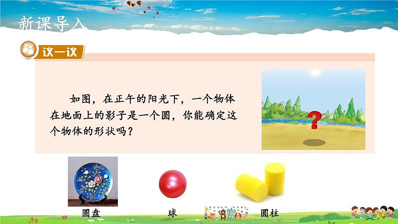 湘教版数学九年级下册 3.3 三视图 第1课时 几何体的三视图【课件】02
