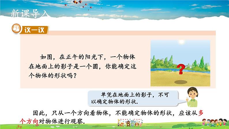 湘教版数学九年级下册 3.3 三视图 第1课时 几何体的三视图【课件】03