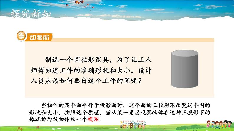 湘教版数学九年级下册 3.3 三视图 第1课时 几何体的三视图【课件】04