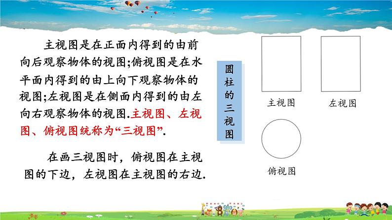 湘教版数学九年级下册 3.3 三视图 第1课时 几何体的三视图【课件】06