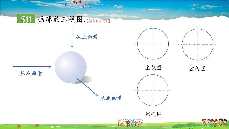 湘教版数学九年级下册 3.3 三视图 第1课时 几何体的三视图【课件】07
