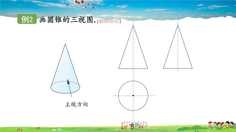湘教版数学九年级下册 3.3 三视图 第1课时 几何体的三视图【课件】08