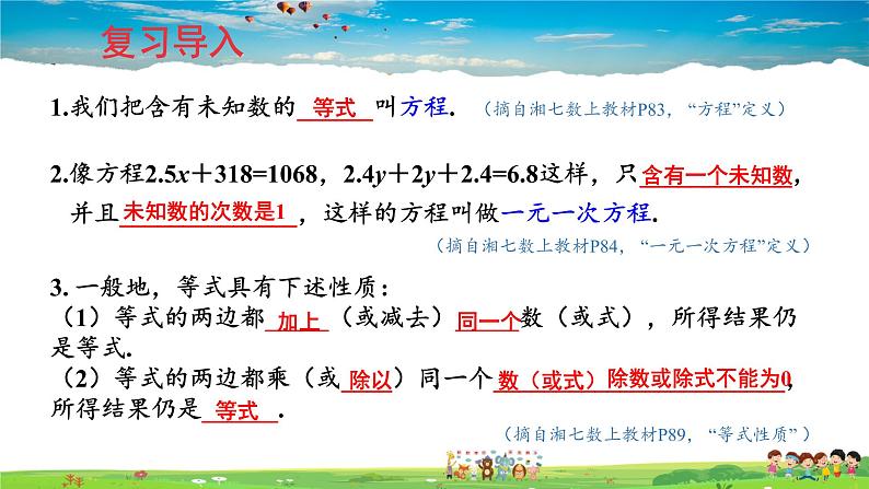1.1 建立二元一次方程组课件PPT第2页