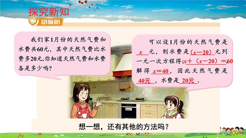 1.1 建立二元一次方程组课件PPT第4页