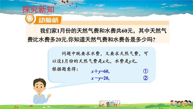 1.1 建立二元一次方程组课件PPT第5页