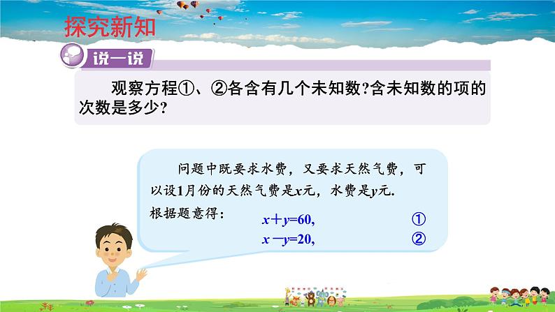 1.1 建立二元一次方程组课件PPT第6页