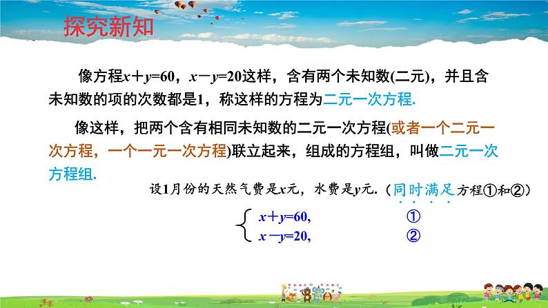 1.1 建立二元一次方程组课件PPT第7页