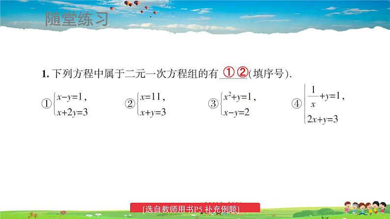 1.1 建立二元一次方程组课件PPT第8页