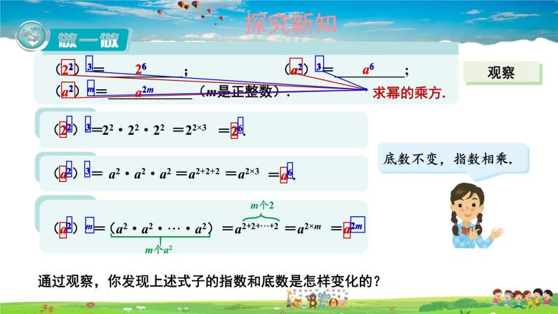 2.1.2 幂的乘方与积的乘方  第1课时 幂的乘方课件PPT03