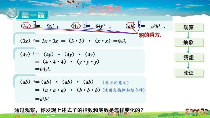 2.1.2 幂的乘方与积的乘方  第2课时 积的乘方课件PPT03