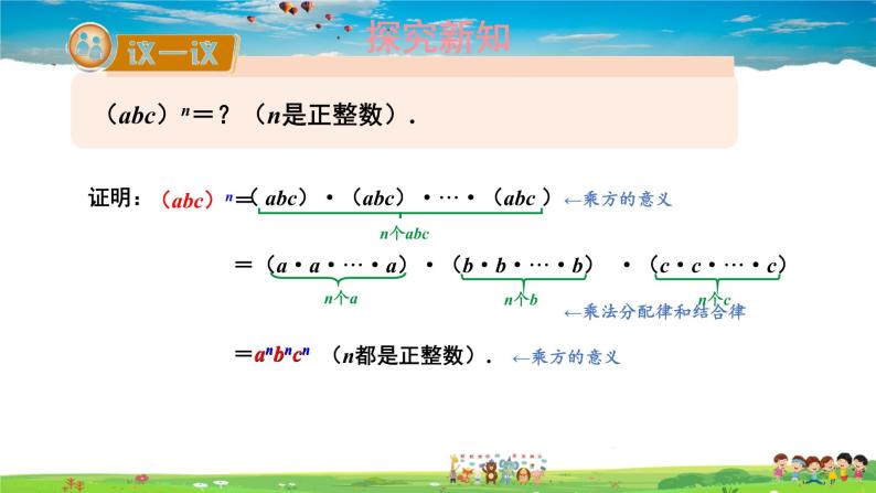 2.1.2 幂的乘方与积的乘方  第2课时 积的乘方课件PPT06