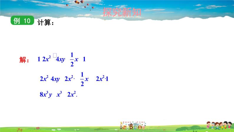 2.1.4 多项式的乘法  第1课时 单项式与多项式相乘课件PPT04