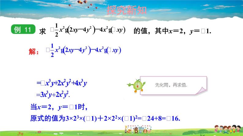 2.1.4 多项式的乘法  第1课时 单项式与多项式相乘课件PPT05