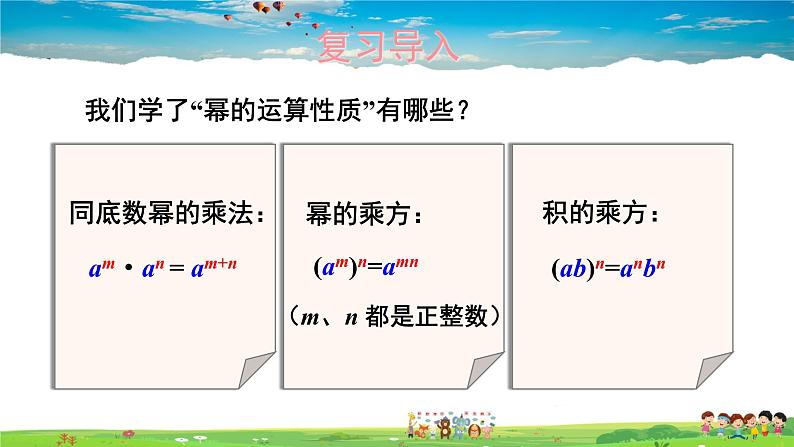 2.1.4 多项式的乘法 第2课时 多项式与多项式相乘课件PPT02