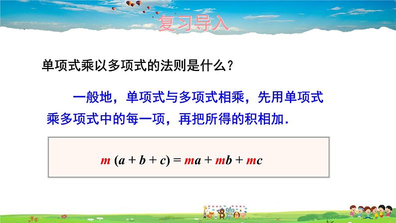 2.1.4 多项式的乘法 第2课时 多项式与多项式相乘课件PPT03