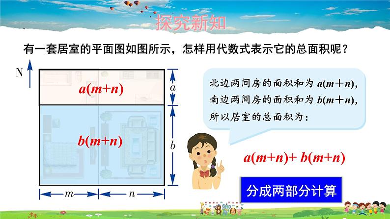 2.1.4 多项式的乘法 第2课时 多项式与多项式相乘课件PPT05