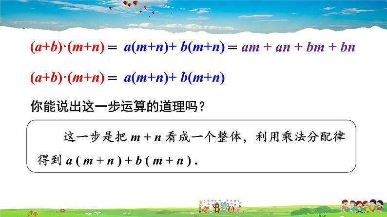 2.1.4 多项式的乘法 第2课时 多项式与多项式相乘课件PPT08
