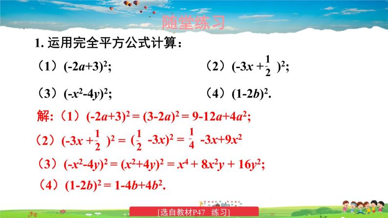 2.2.2 完全平方公式  第2课时 利用完全平方公式进行计算课件PPT08