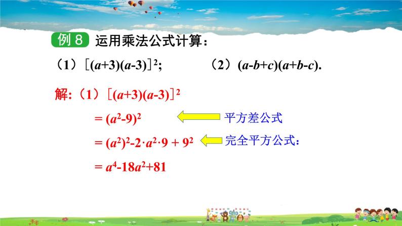 2.2.3 运用乘法公式进行计算课件PPT05