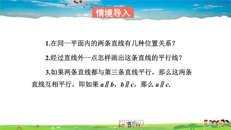 4.1.2 相交直线所成的角课件PPT02