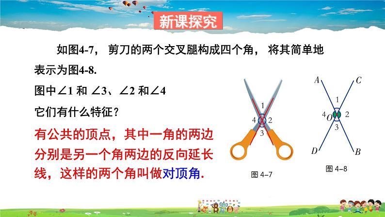 4.1.2 相交直线所成的角课件PPT03