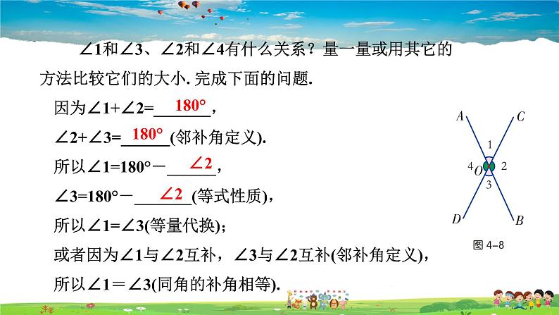 4.1.2 相交直线所成的角课件PPT04