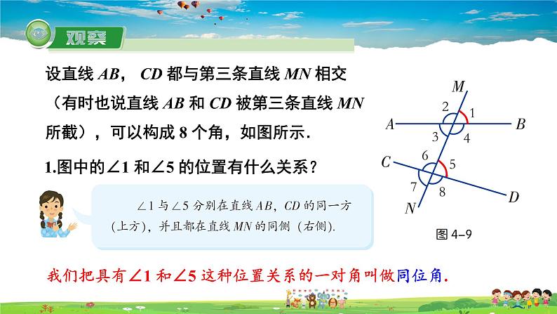 4.1.2 相交直线所成的角课件PPT08