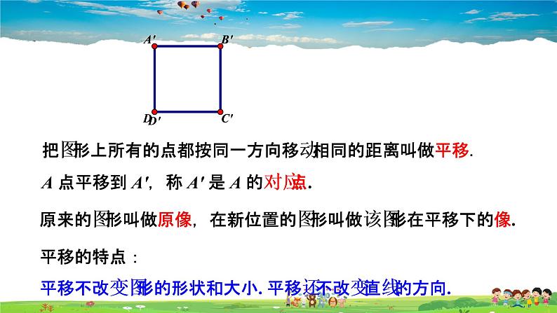 4.2 平移课件PPT06