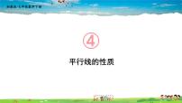 初中数学湘教版七年级下册第4章 相交线与平行线4.3 平行线的性质教课内容ppt课件