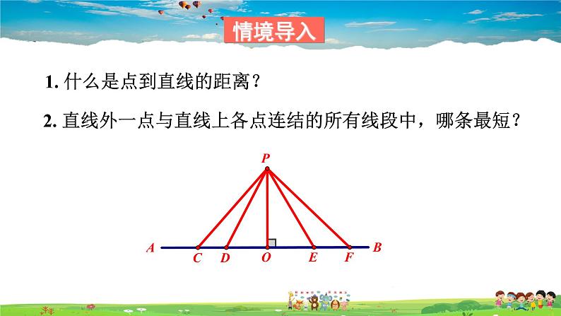 4.6 两条平行线间的距离课件PPT第2页