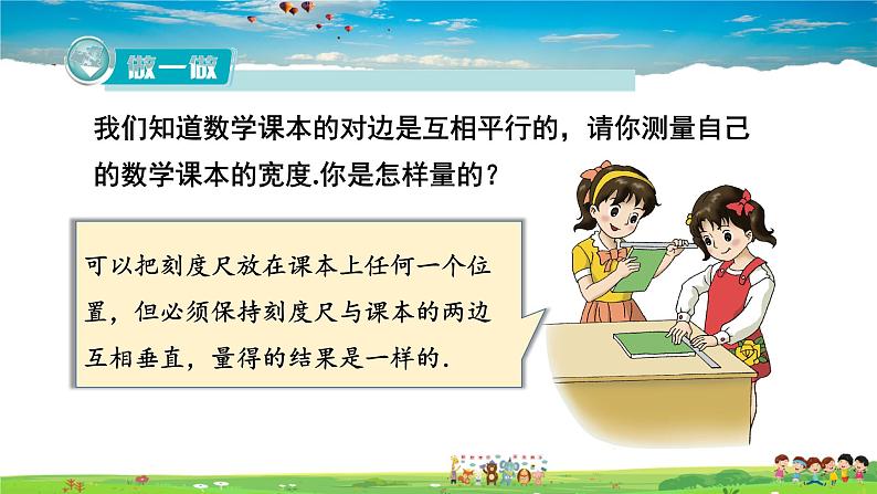 4.6 两条平行线间的距离课件PPT第3页