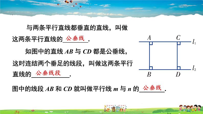 4.6 两条平行线间的距离课件PPT第4页
