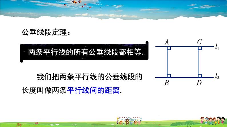 4.6 两条平行线间的距离课件PPT第6页