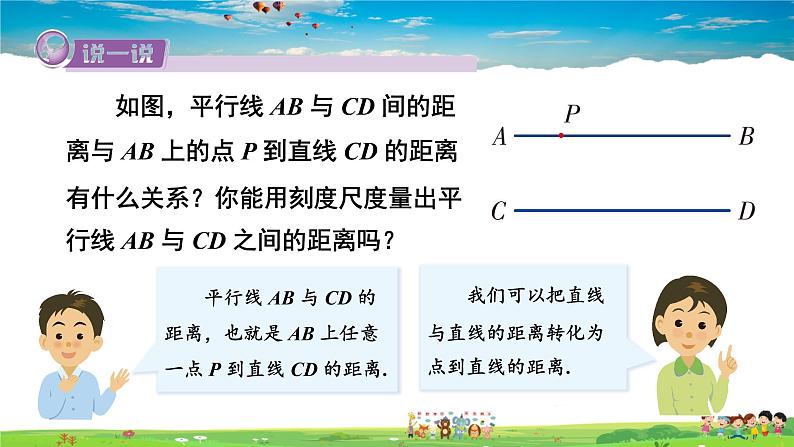 4.6 两条平行线间的距离课件PPT第7页
